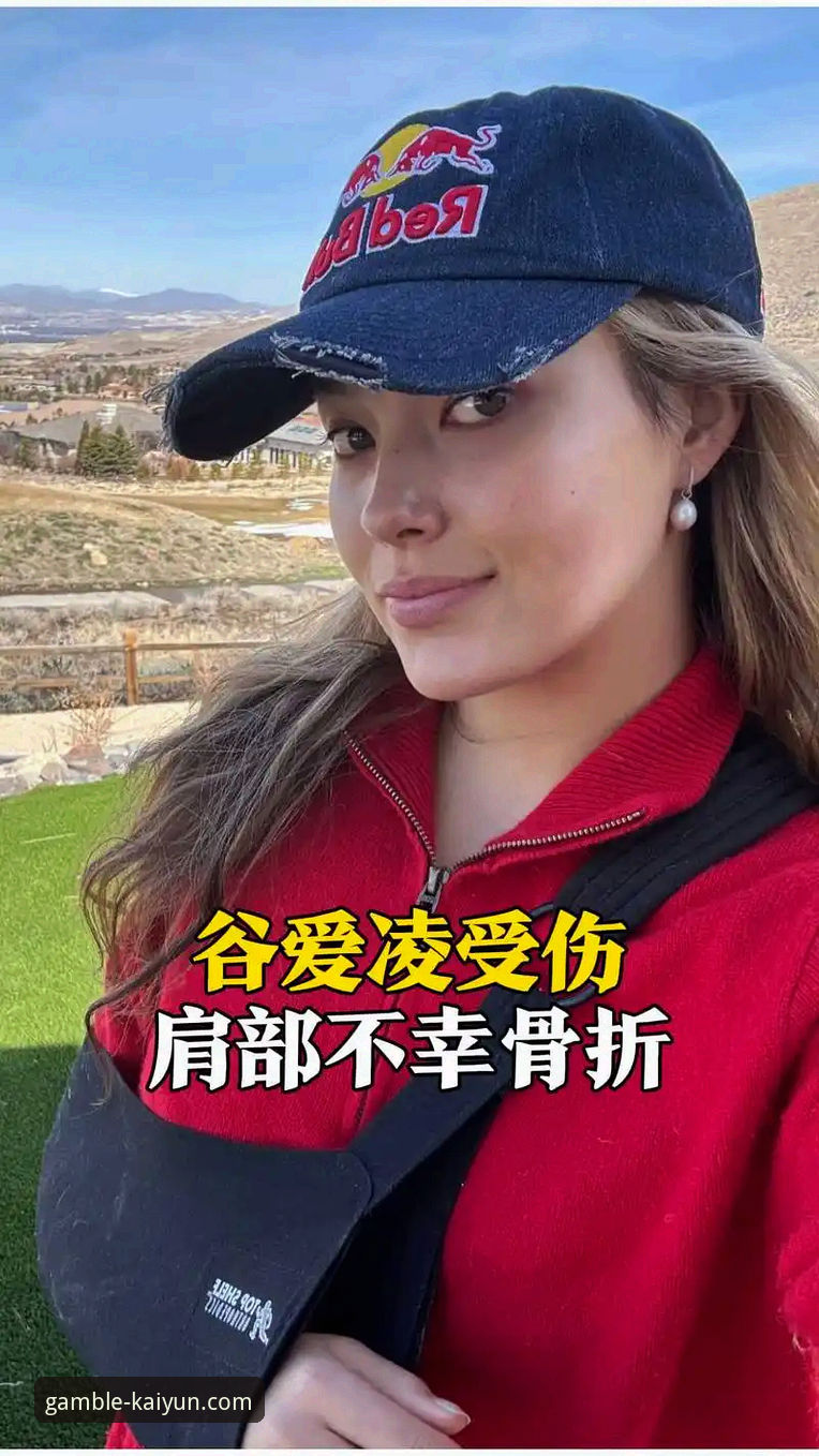 开云竞猜网页版入口怎么下载 卫冕荣耀与持续热爱:谷爱凌的米兰答卷 vs 开云竞猜平台的高清赛事体验