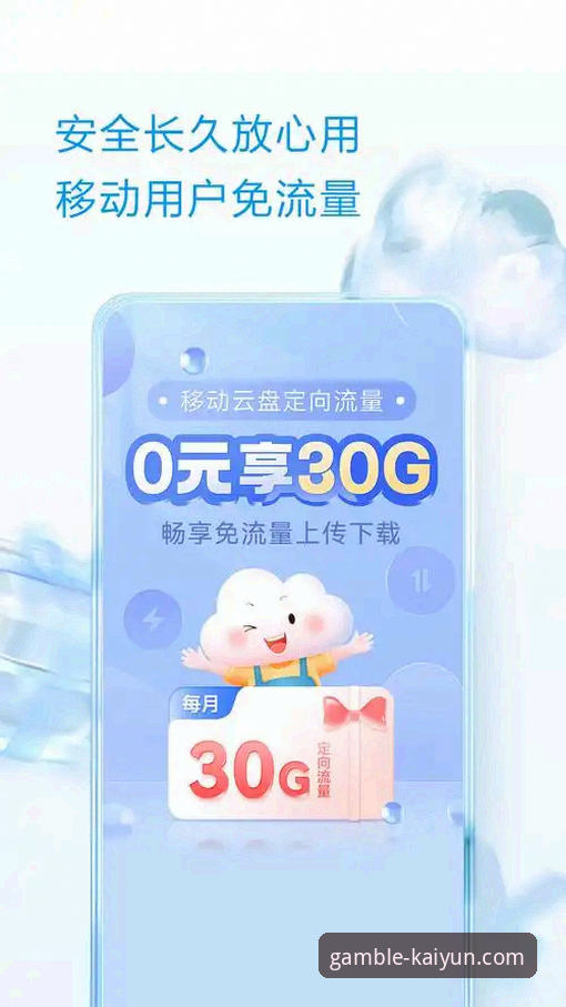 开云竞猜移动端下载 开云竞猜移动端下载体验全面解析:如何安全获取官方正版APP